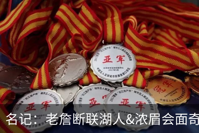 名记：老詹断联湖人&浓眉会面奇才 或都是富保罗续约谈判的策略