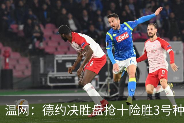 温网：德约决胜盘抢十险胜3号种子 辛纳3-0施特鲁夫进四强